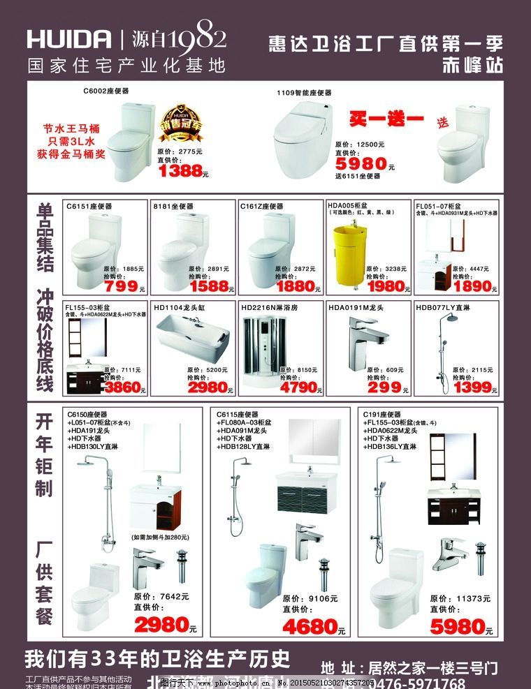 惠达卫浴 品质生活，从家开始！