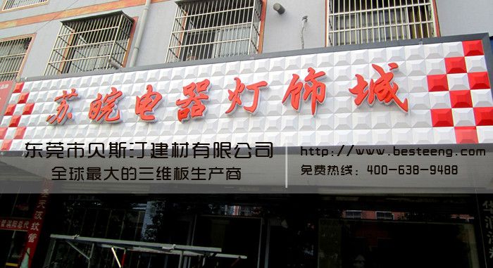 3D背景墙的艺术蜕变 三维空间的美学革命